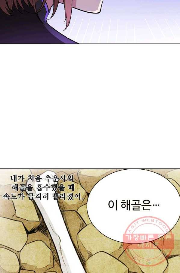 백련성신 487화 58