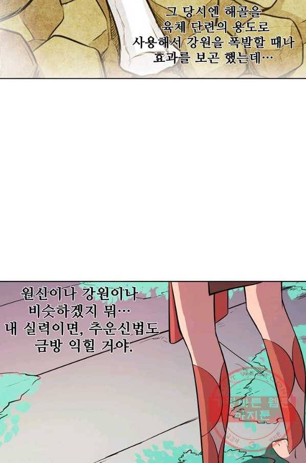 백련성신 487화 59