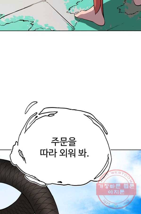 백련성신 487화 60