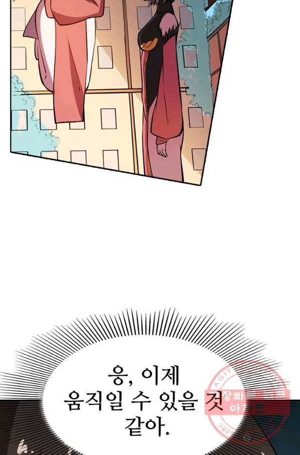백련성신 487화 71