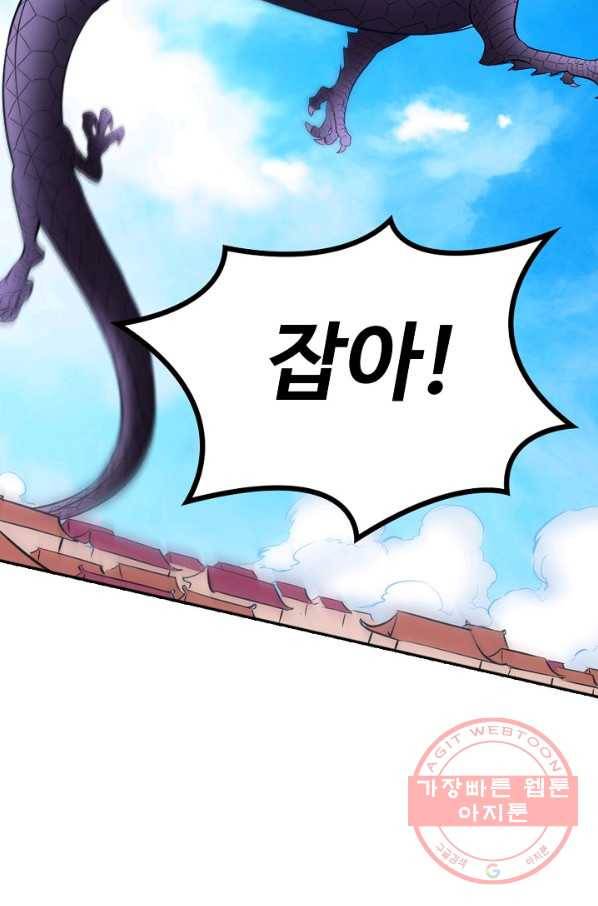 백련성신 487화 76