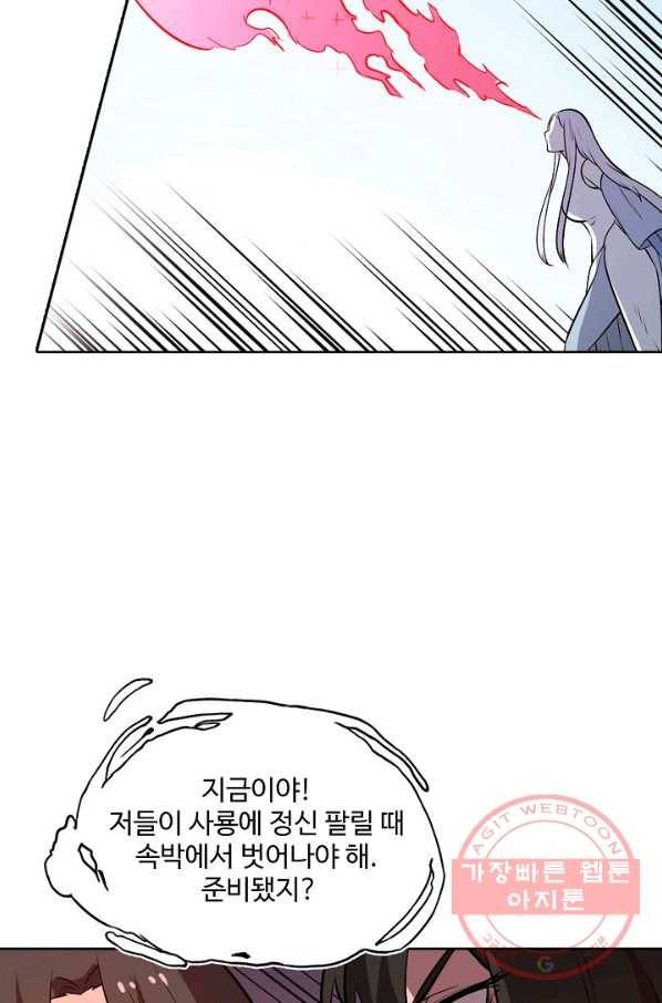 백련성신 487화 80