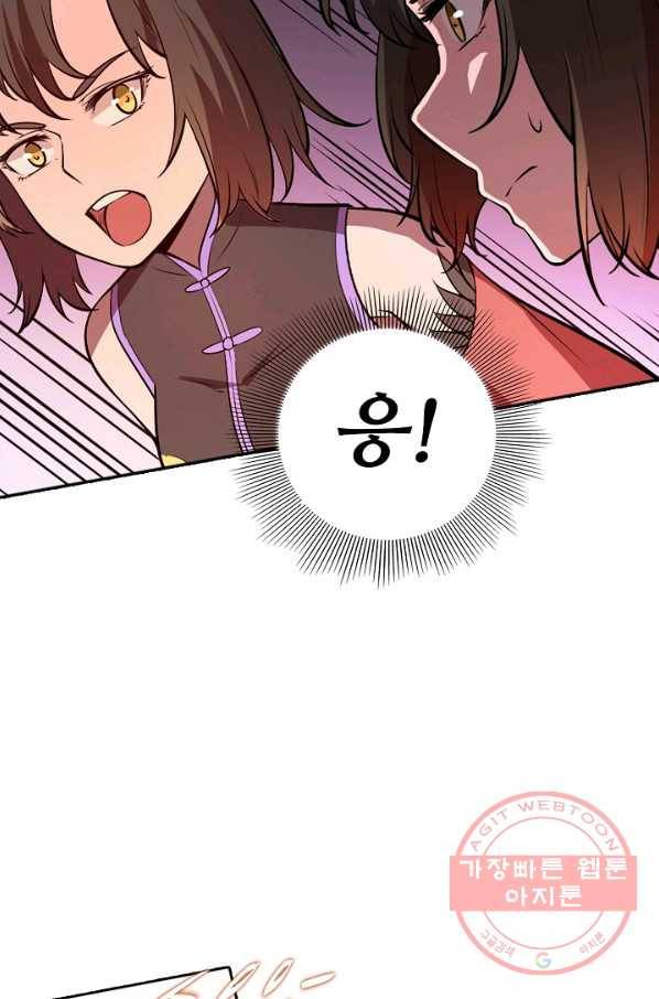 백련성신 487화 81