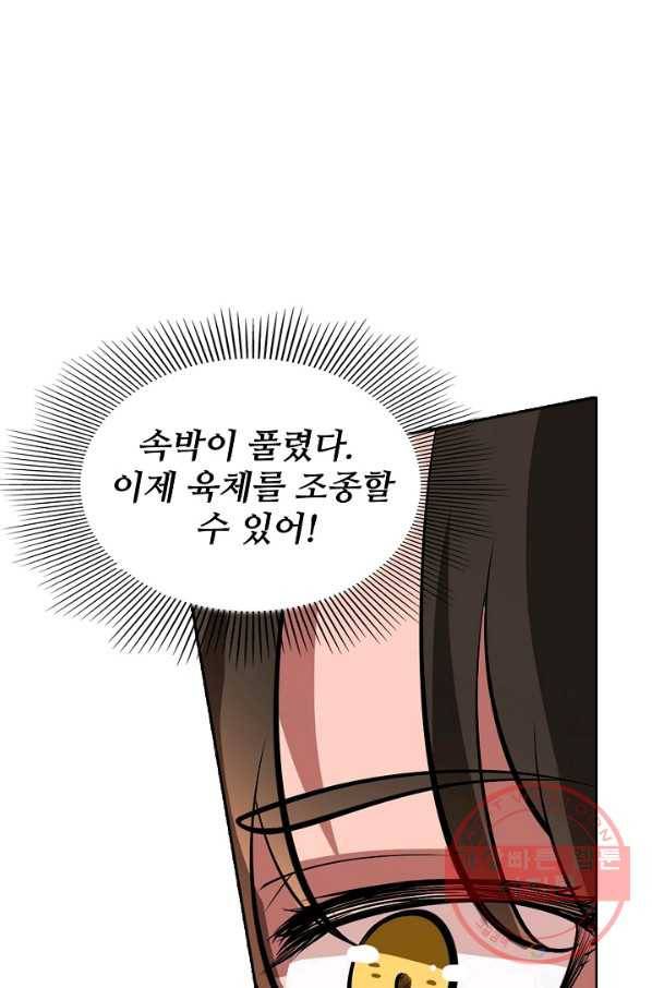백련성신 487화 84