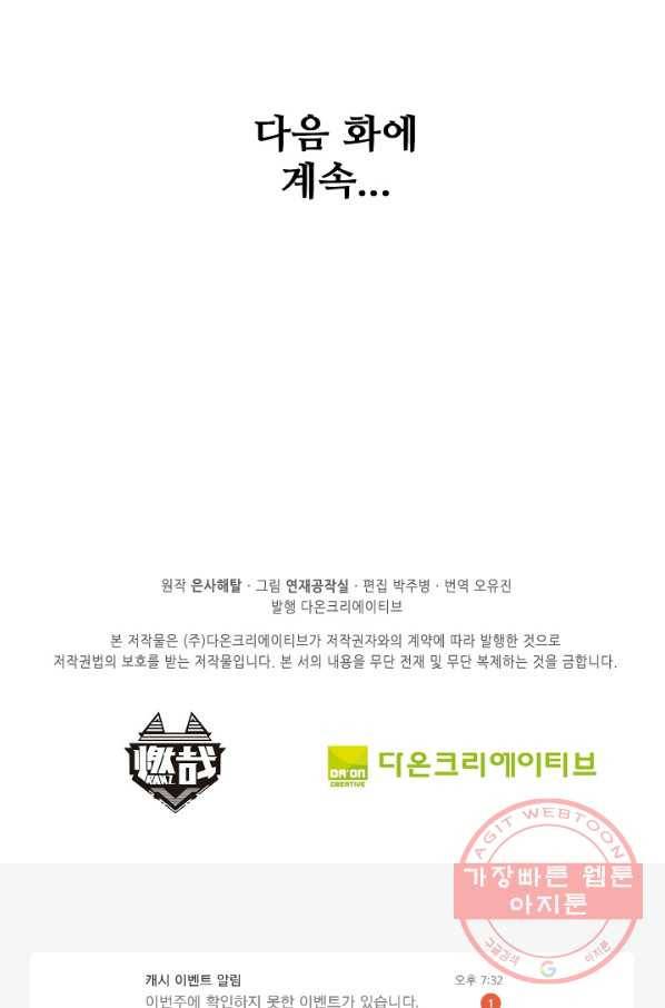 백련성신 487화 99