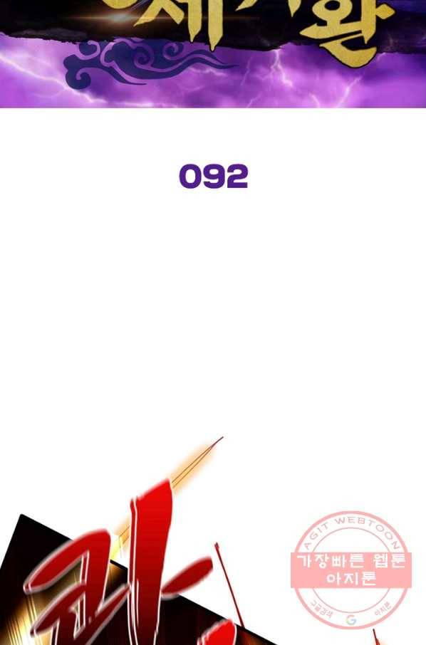 선제귀환 92화 2