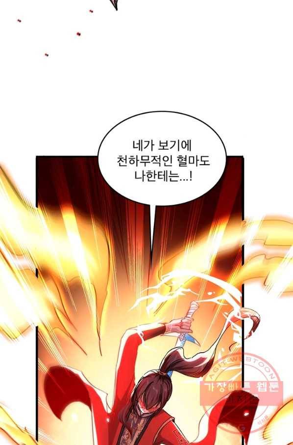 선제귀환 92화 7