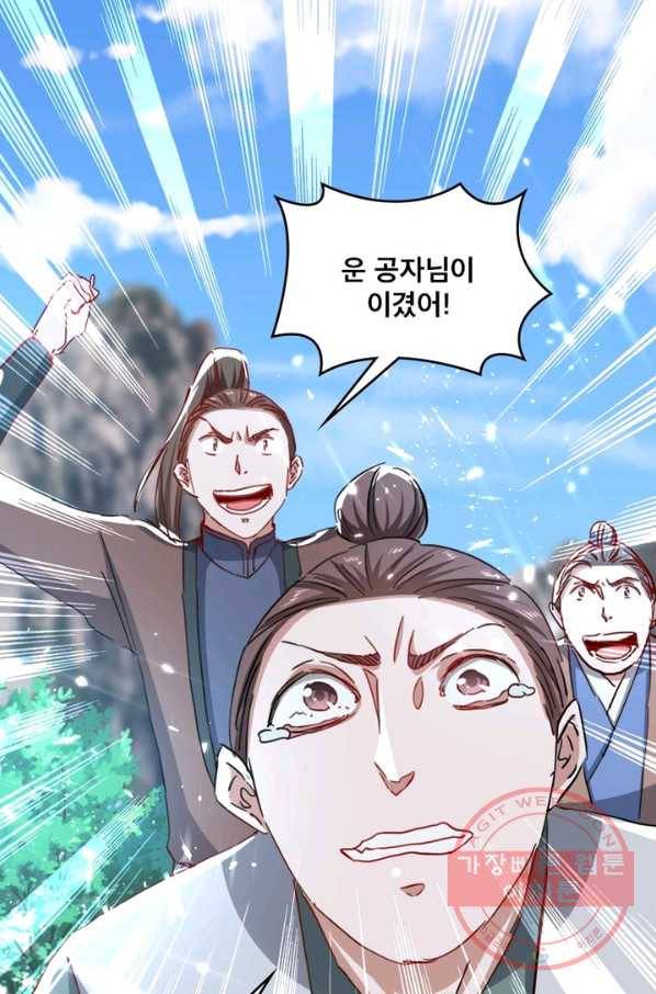 선제귀환 92화 13
