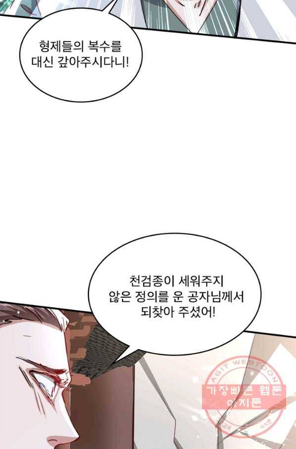 선제귀환 92화 14