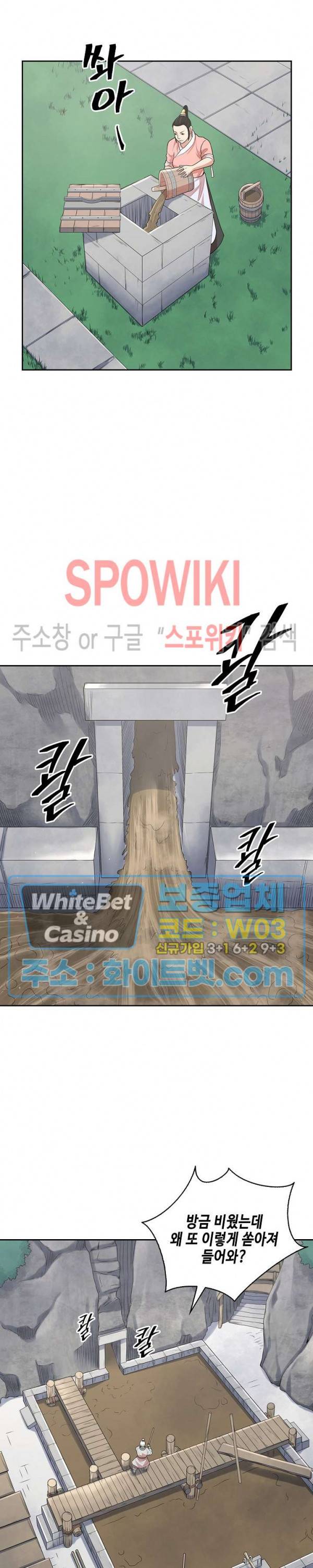 무신전기 112화 2
