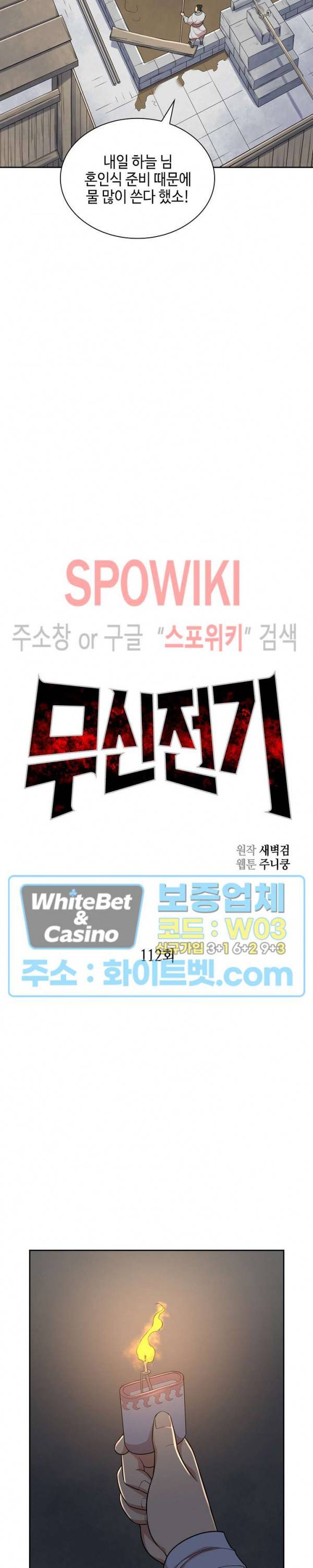 무신전기 112화 3