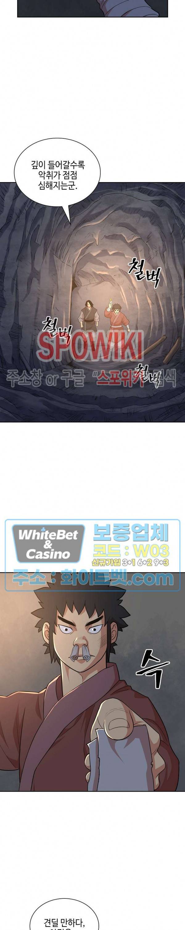 무신전기 112화 4
