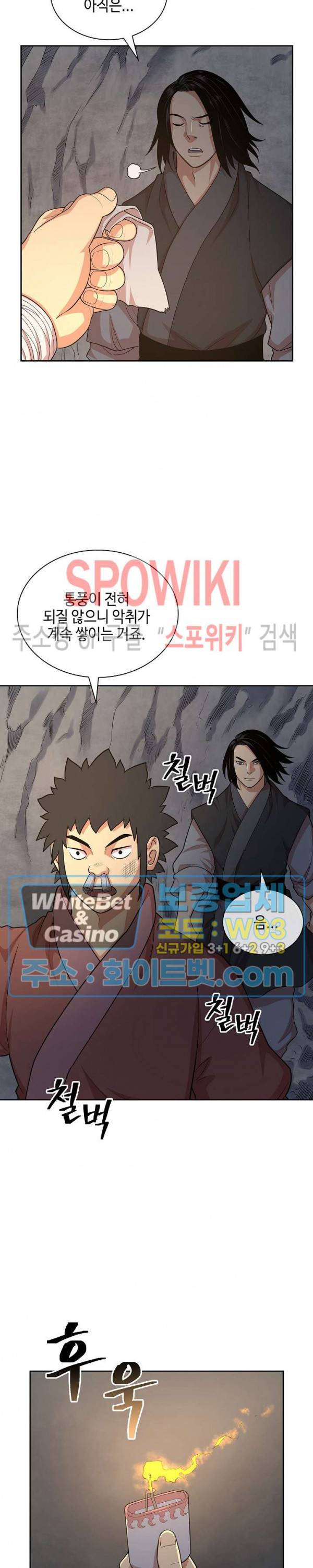 무신전기 112화 5