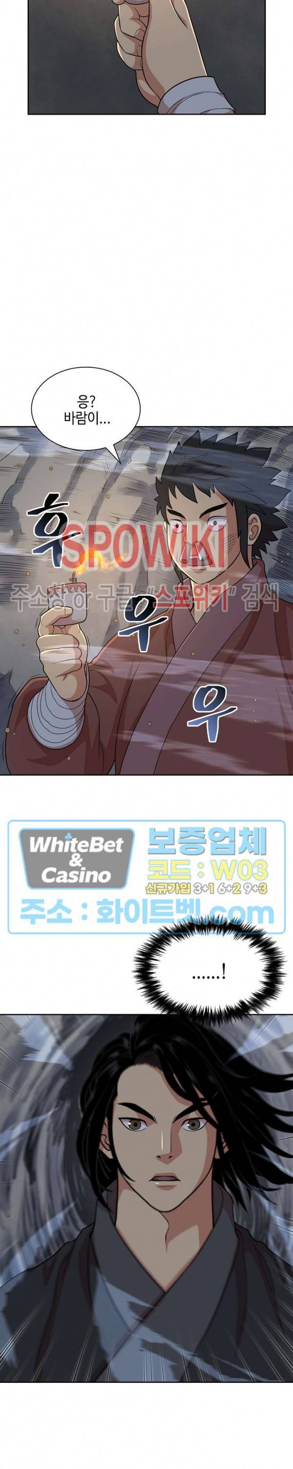 무신전기 112화 6