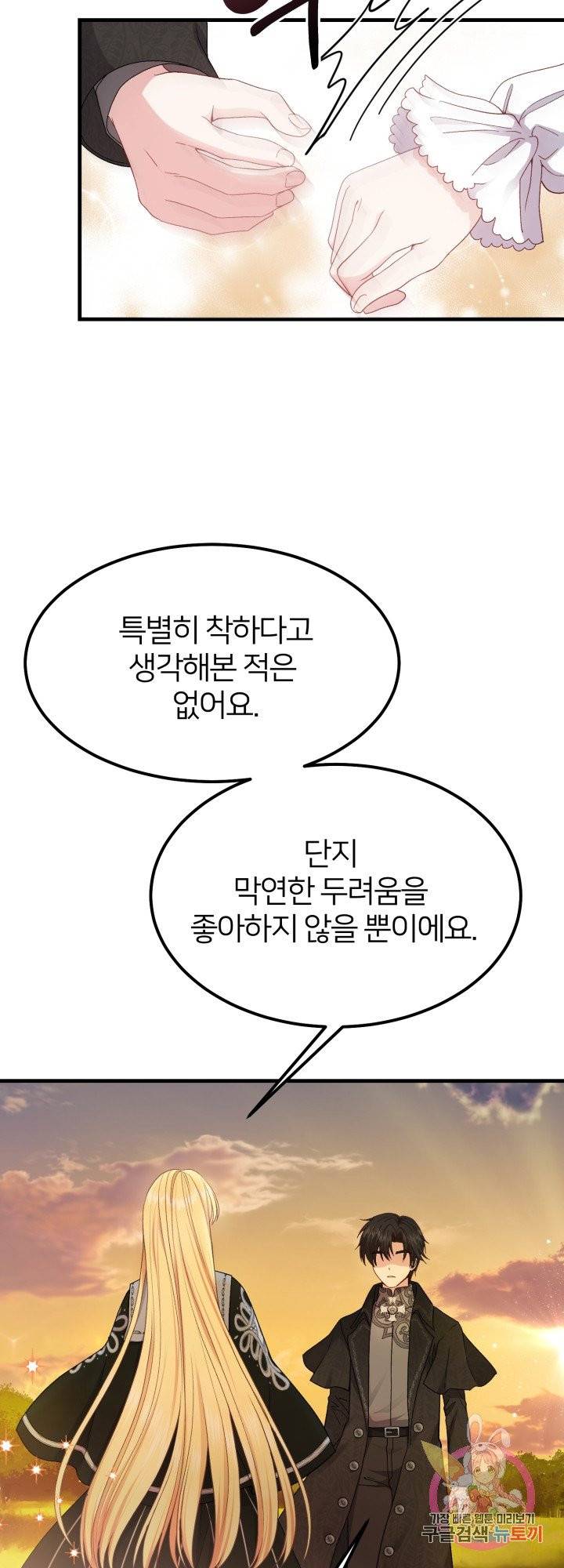 괴물 황태자의 아내가 되었습니다 38화 5