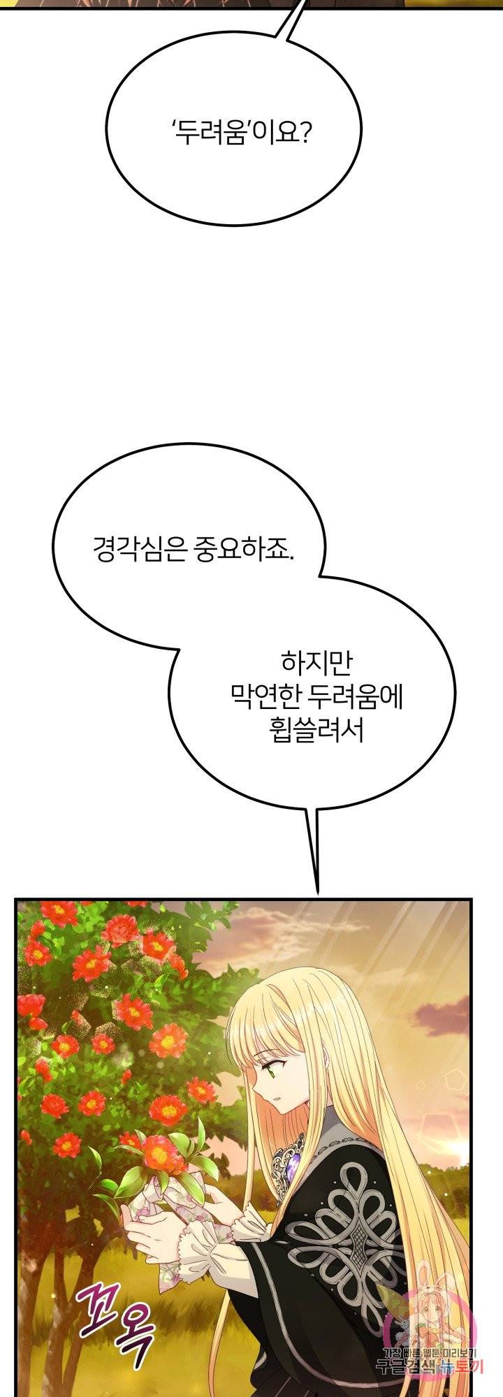 괴물 황태자의 아내가 되었습니다 38화 6