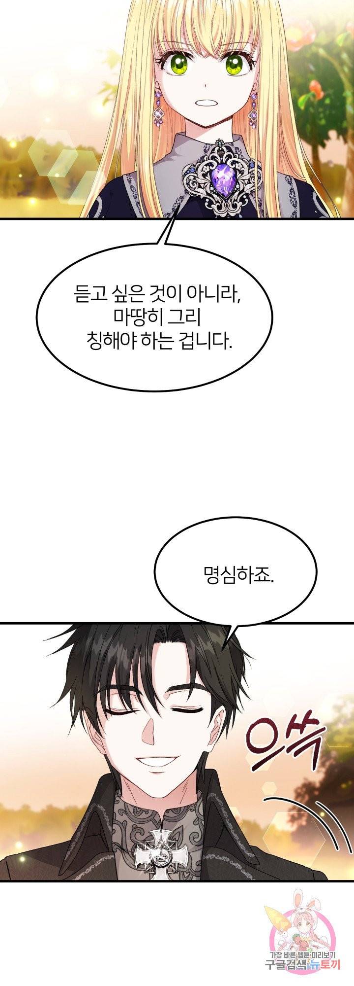 괴물 황태자의 아내가 되었습니다 38화 10