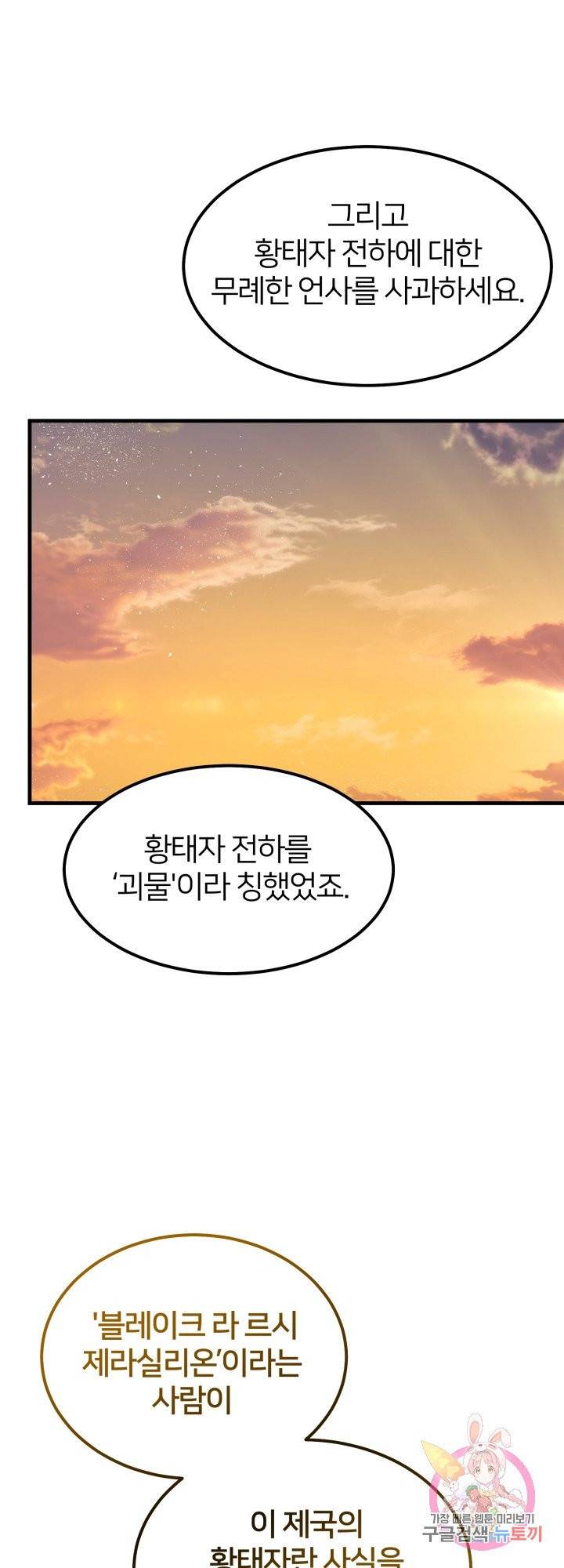 괴물 황태자의 아내가 되었습니다 38화 11