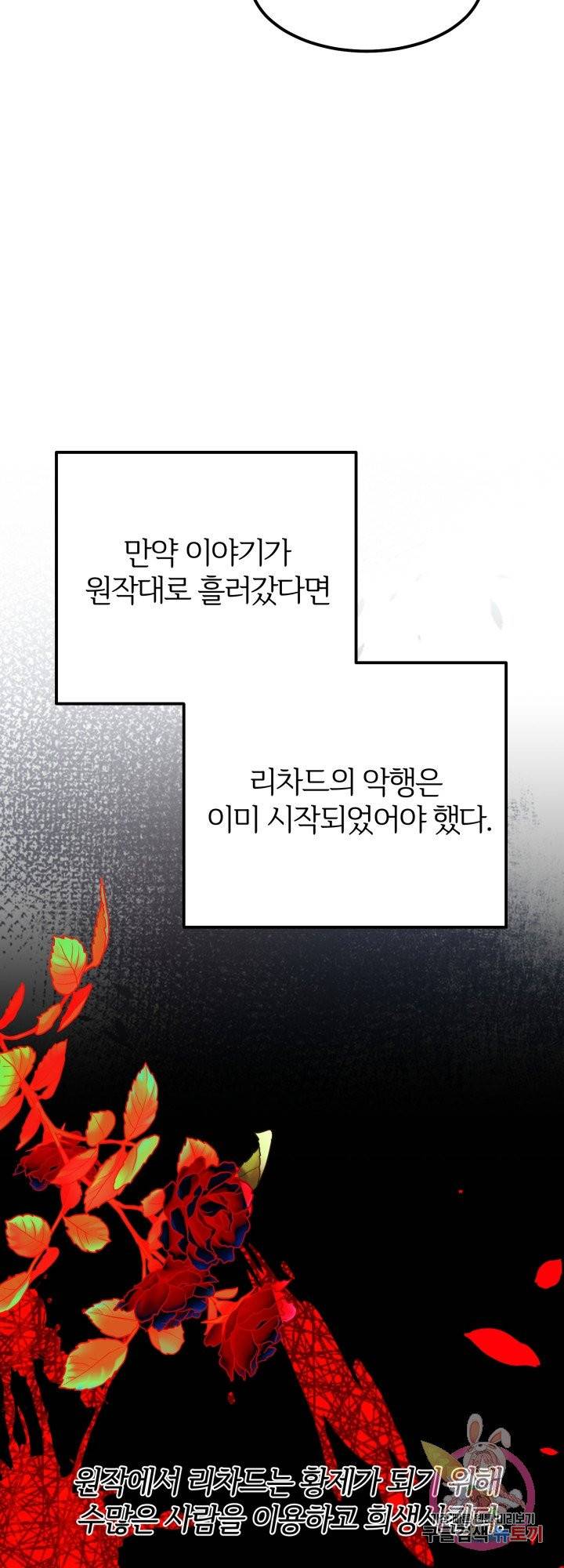 괴물 황태자의 아내가 되었습니다 38화 13