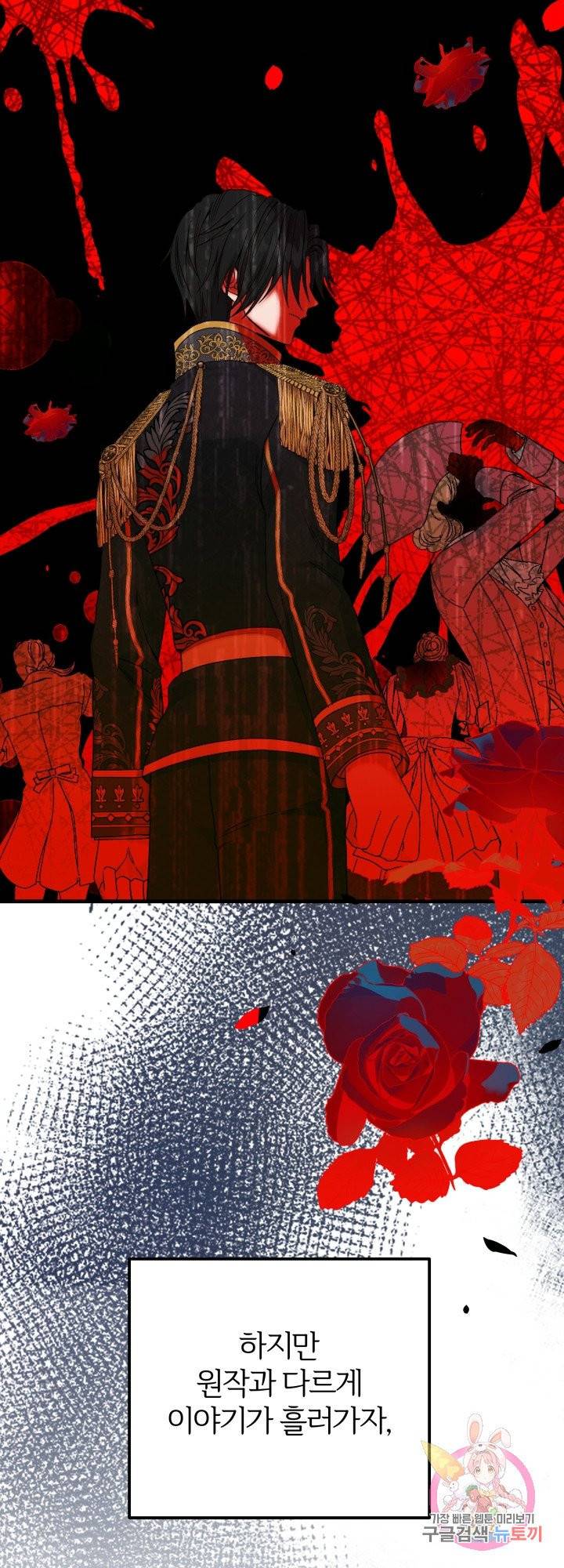 괴물 황태자의 아내가 되었습니다 38화 14
