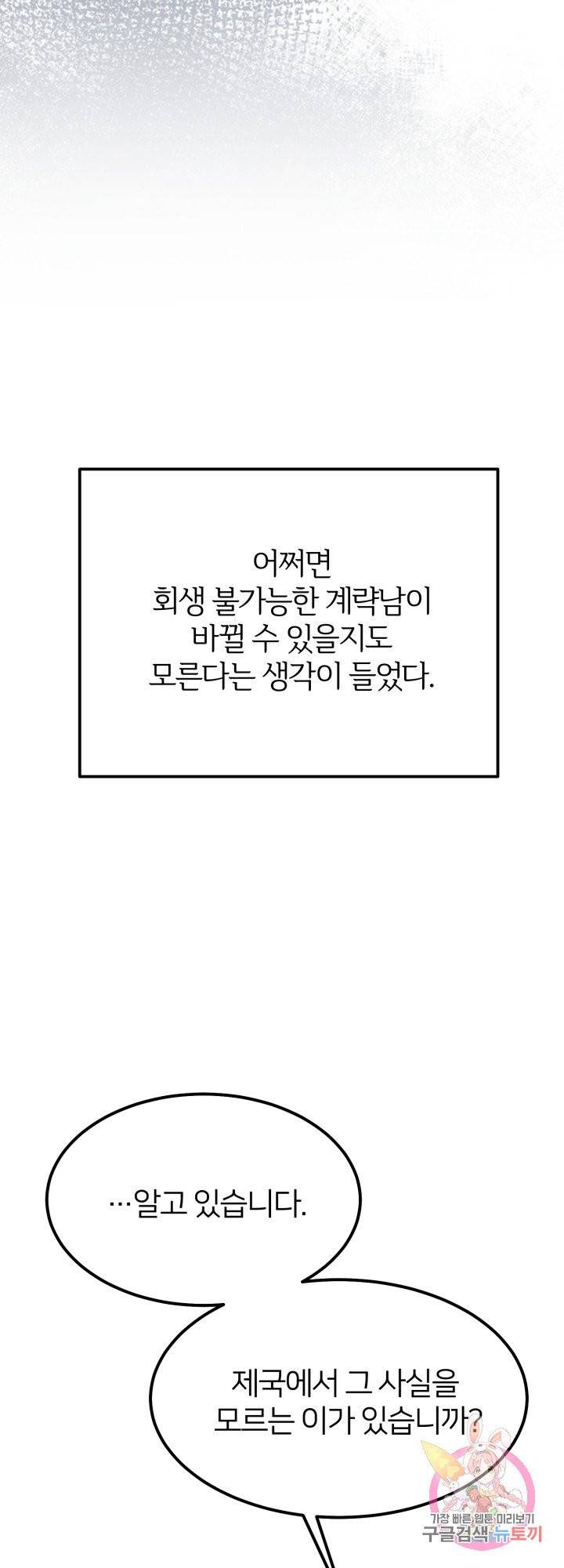 괴물 황태자의 아내가 되었습니다 38화 15