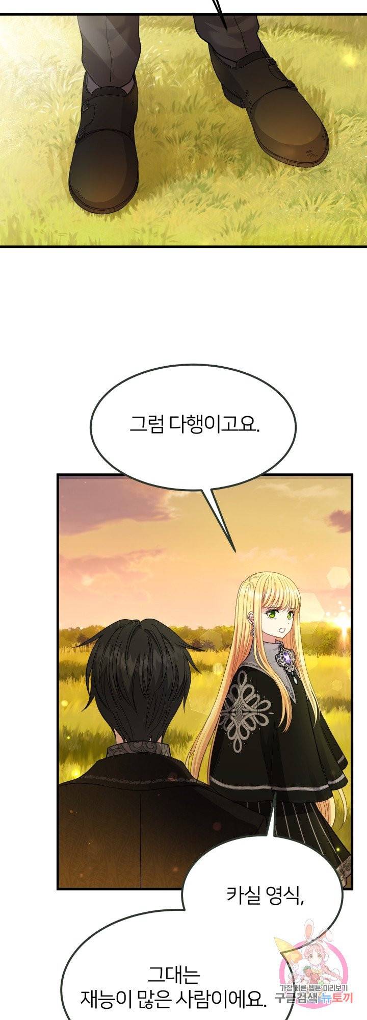 괴물 황태자의 아내가 되었습니다 38화 16