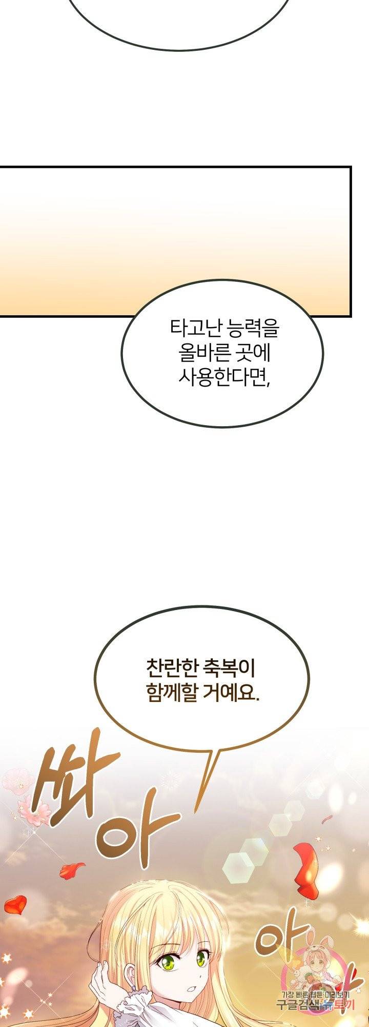 괴물 황태자의 아내가 되었습니다 38화 17