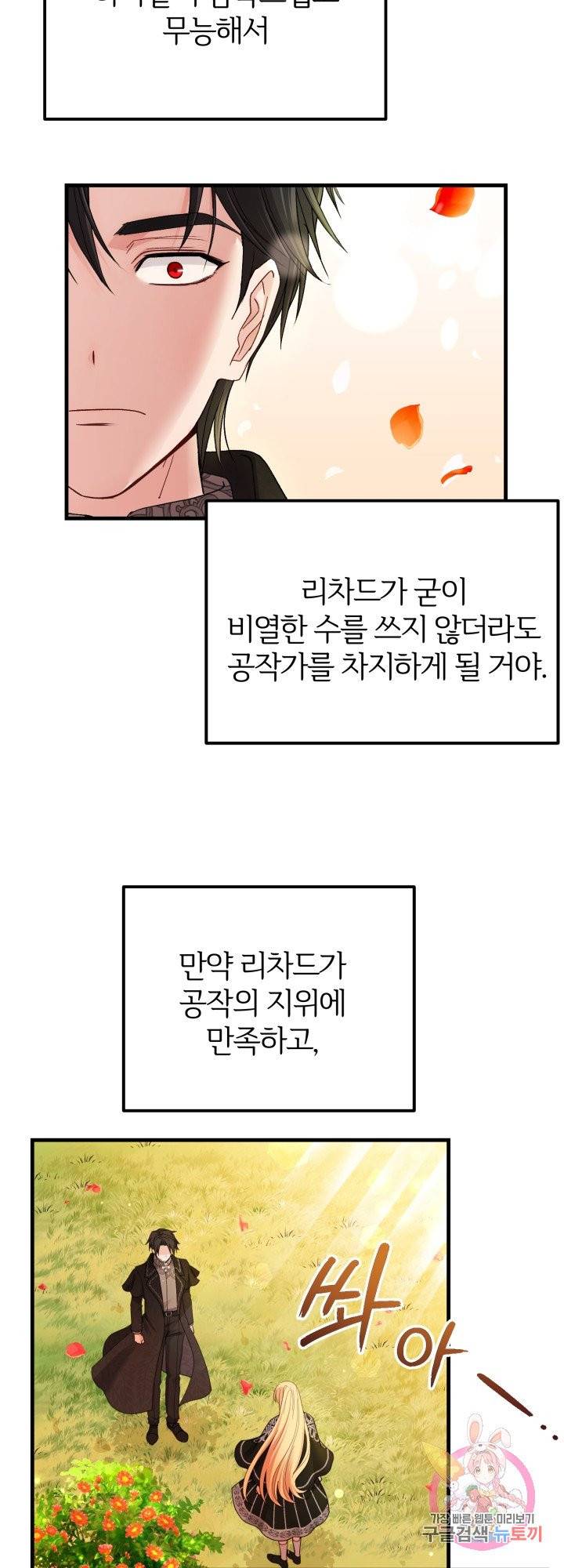 괴물 황태자의 아내가 되었습니다 38화 19