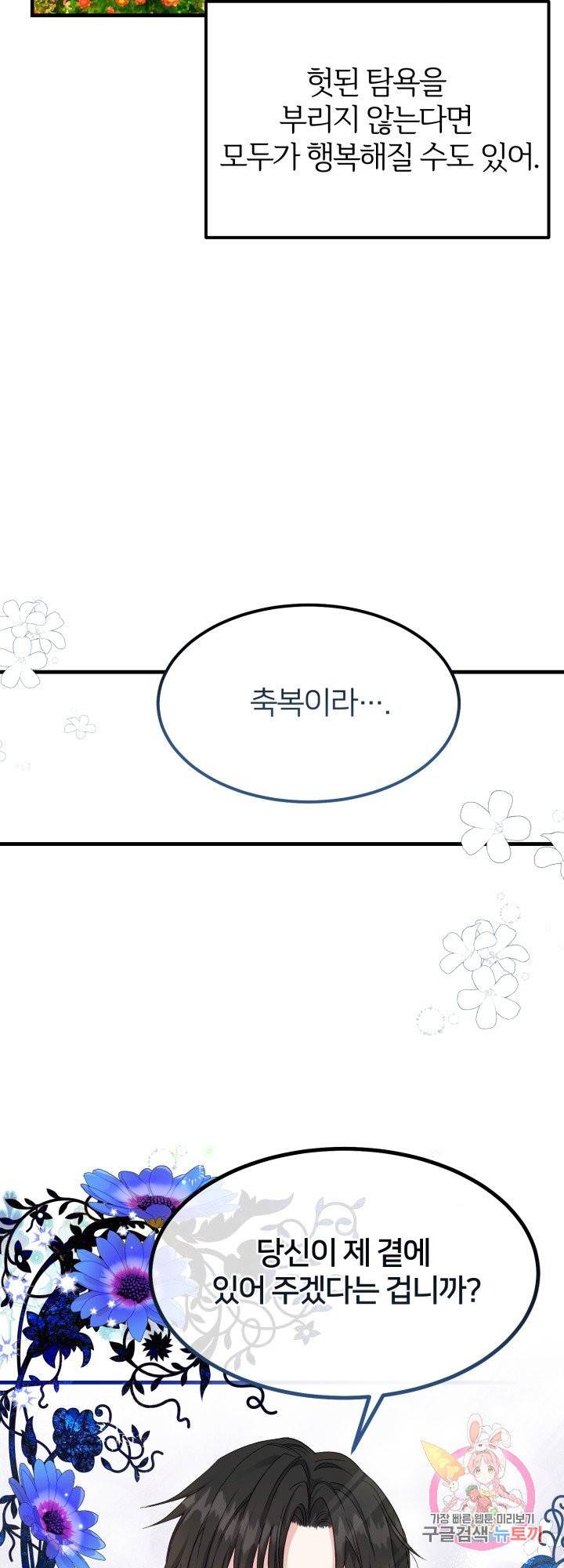 괴물 황태자의 아내가 되었습니다 38화 20