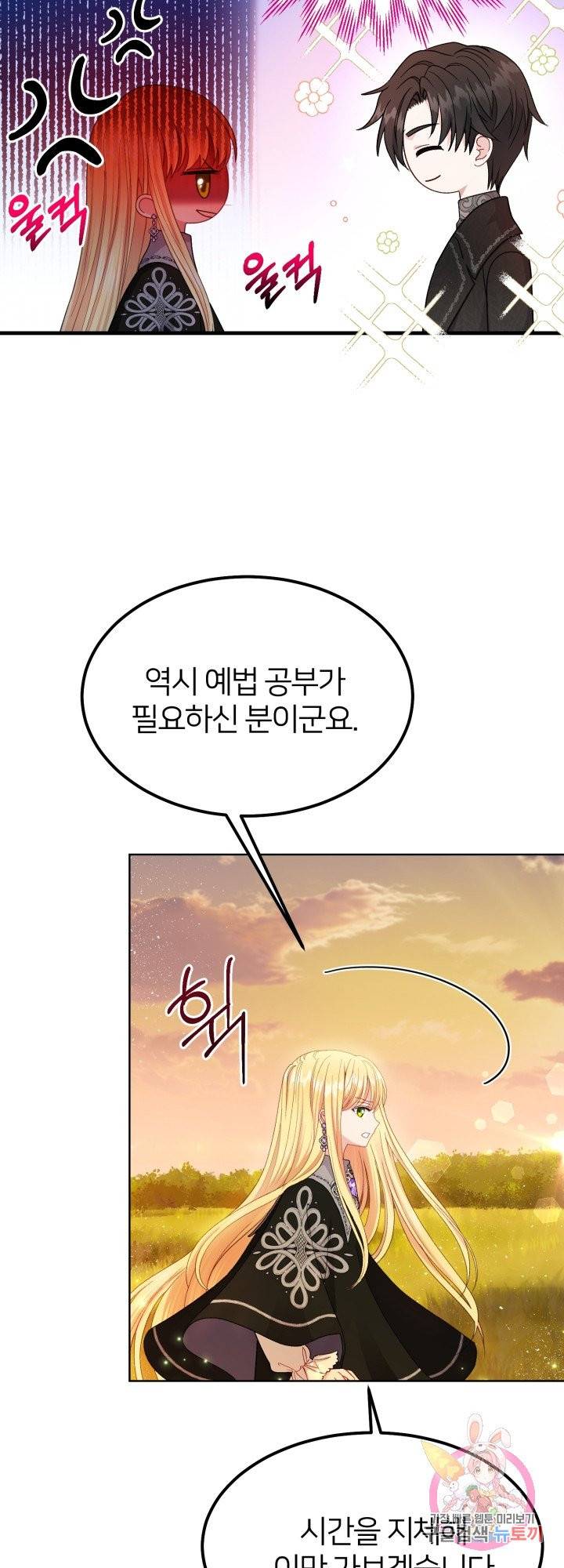 괴물 황태자의 아내가 되었습니다 38화 22