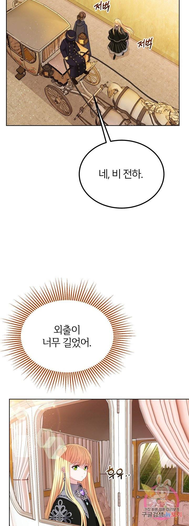 괴물 황태자의 아내가 되었습니다 38화 25