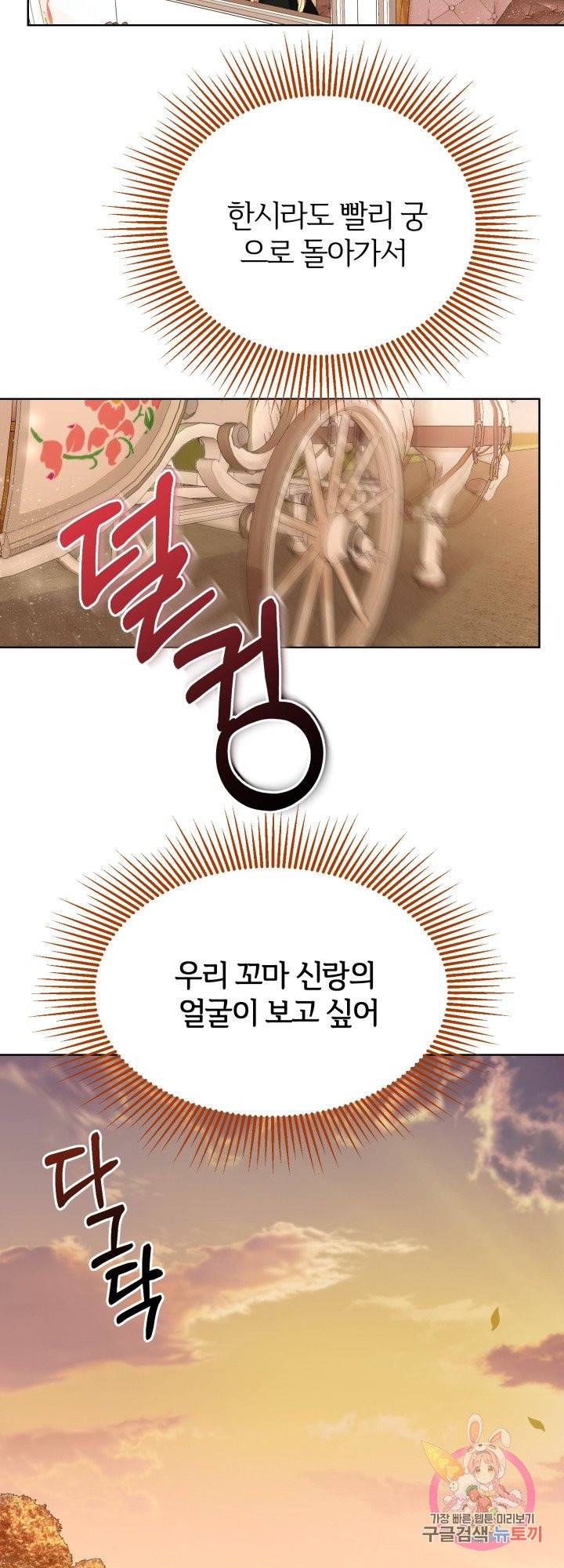 괴물 황태자의 아내가 되었습니다 38화 26