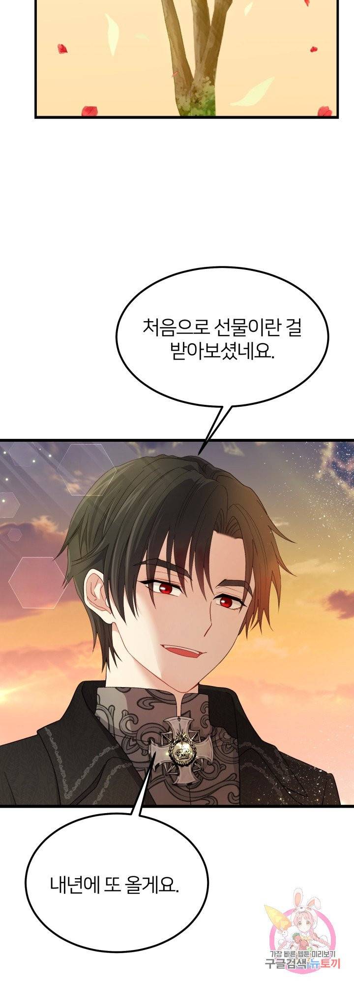 괴물 황태자의 아내가 되었습니다 38화 29