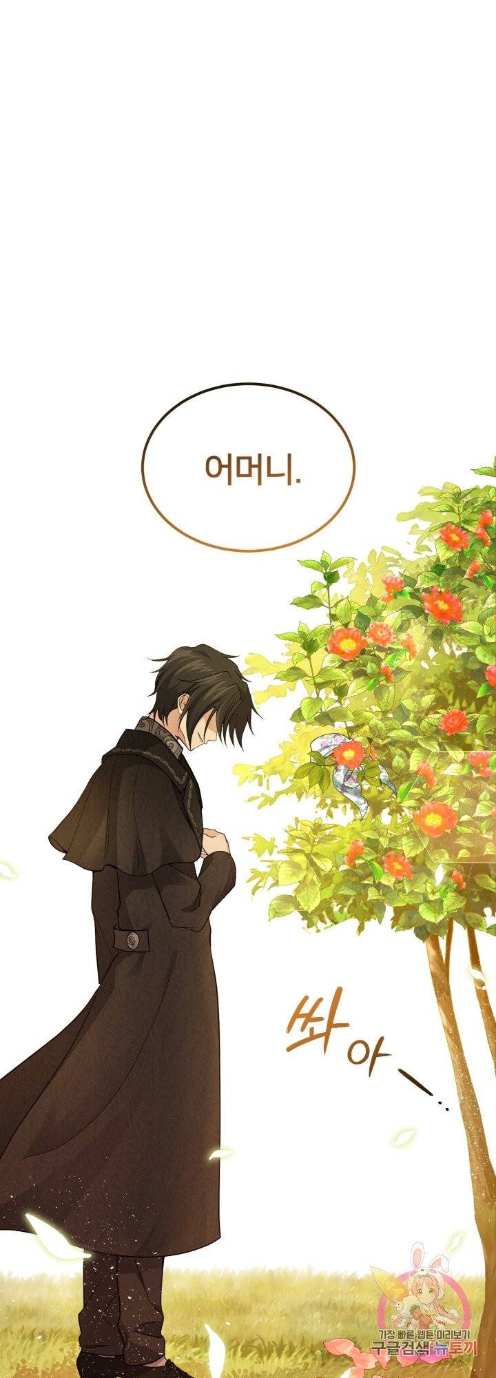 괴물 황태자의 아내가 되었습니다 38화 30