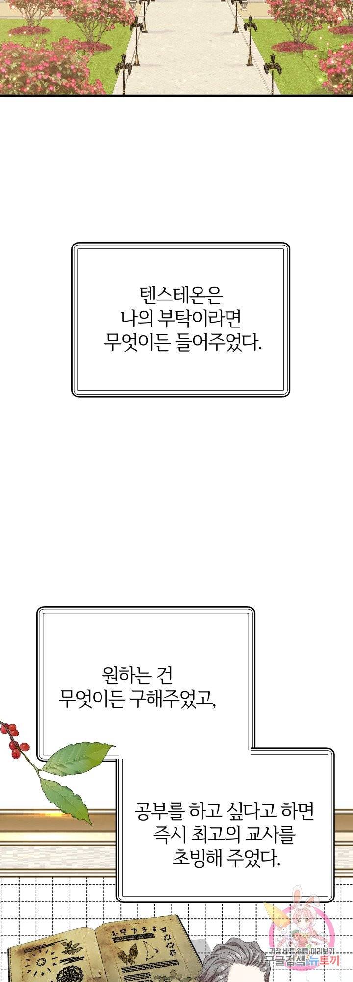 괴물 황태자의 아내가 되었습니다 38화 32