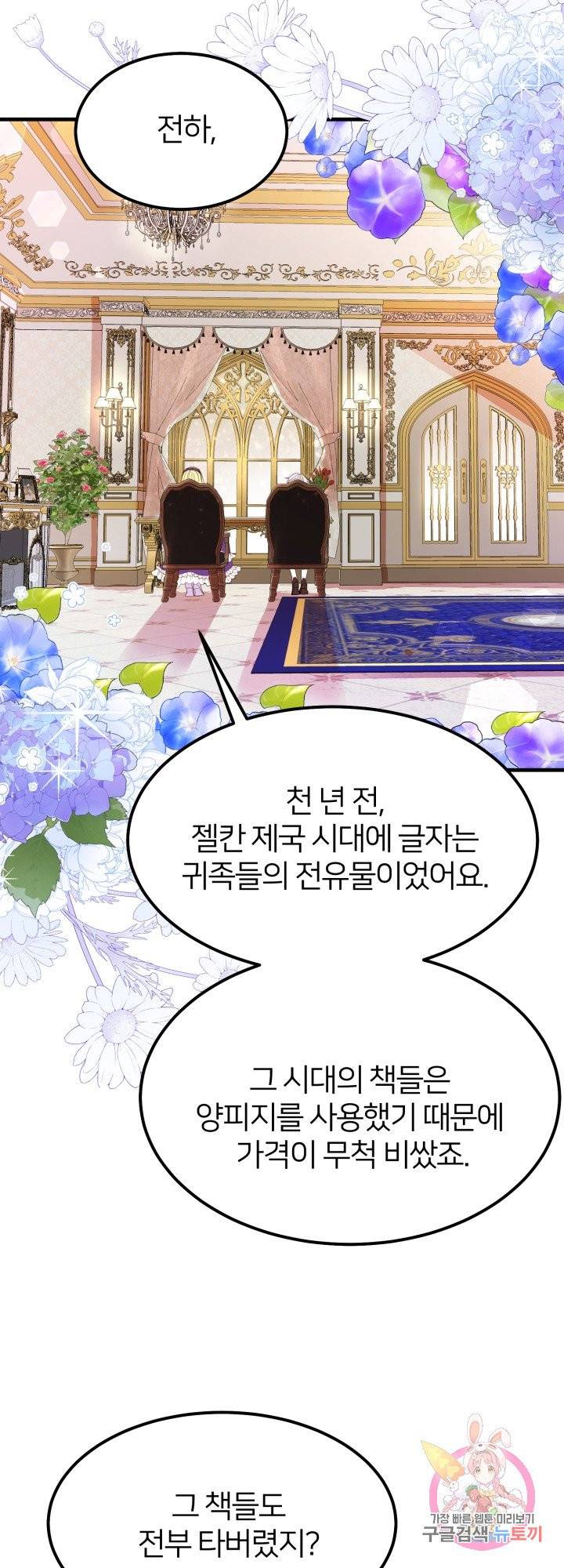 괴물 황태자의 아내가 되었습니다 38화 34