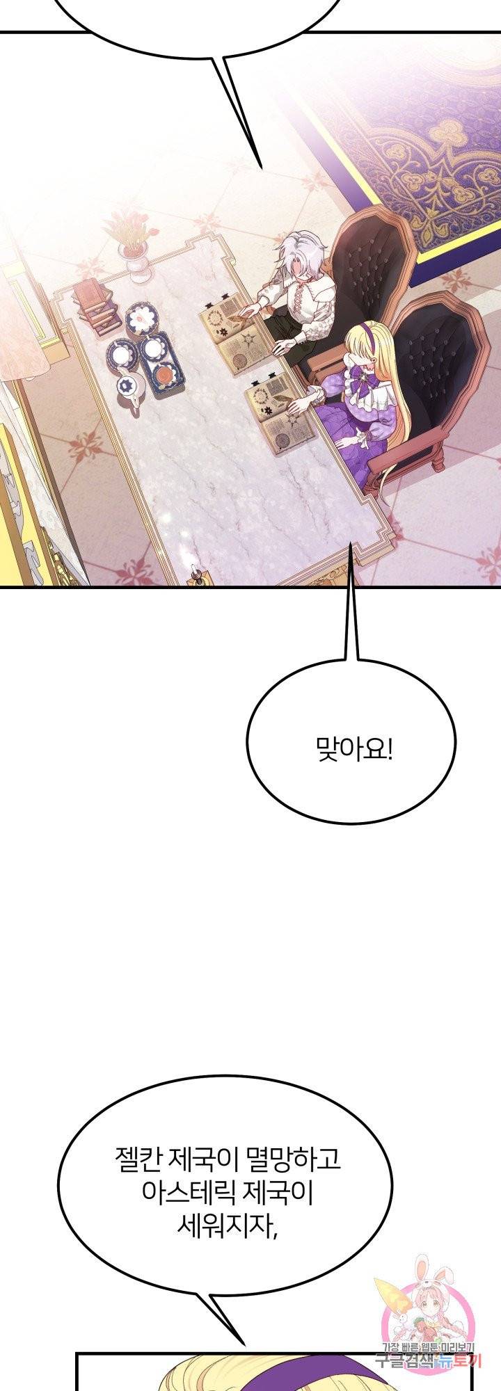 괴물 황태자의 아내가 되었습니다 38화 35