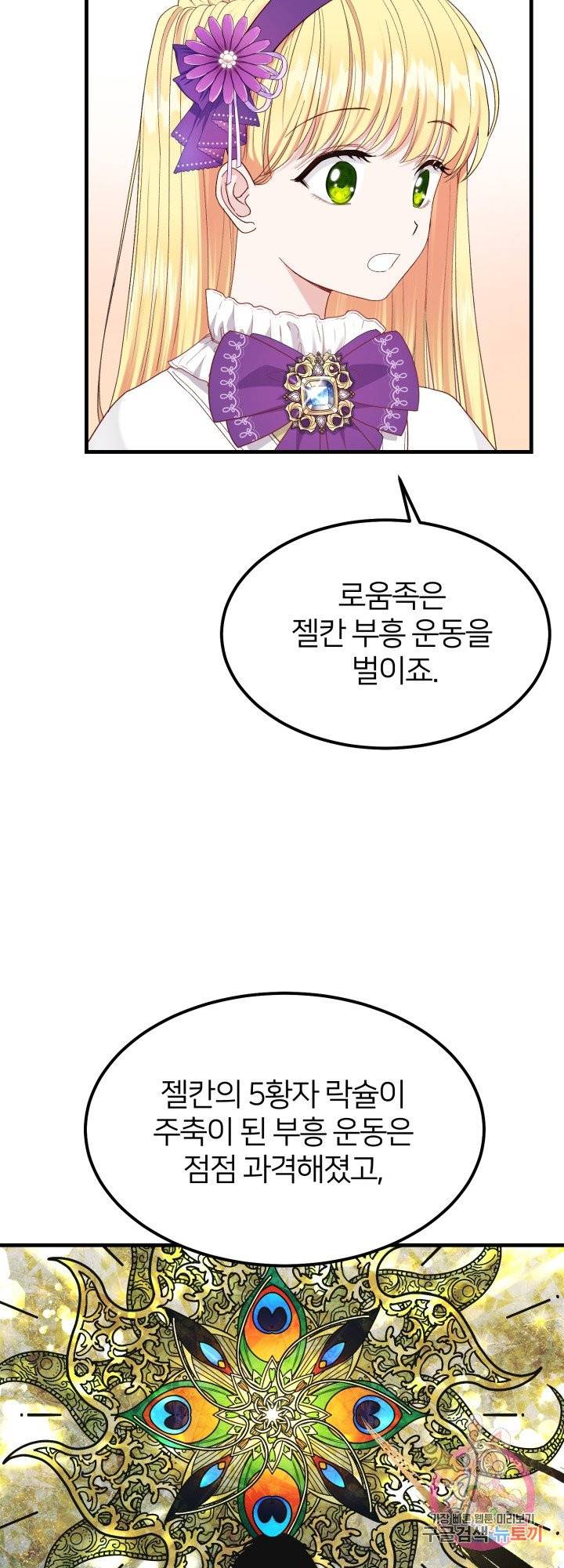 괴물 황태자의 아내가 되었습니다 38화 36