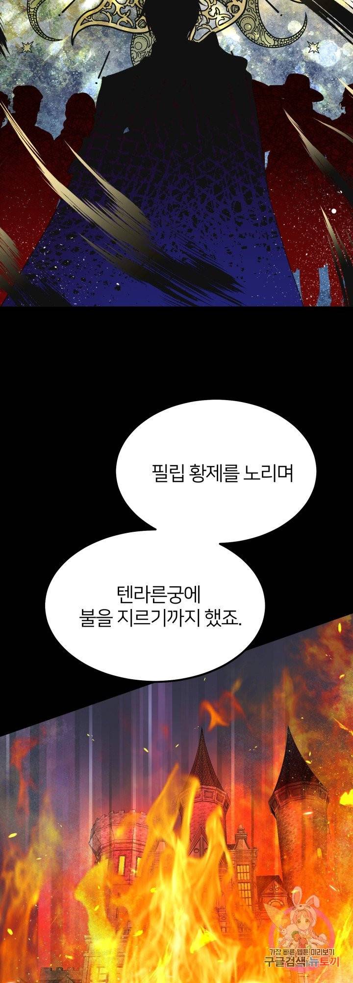 괴물 황태자의 아내가 되었습니다 38화 37