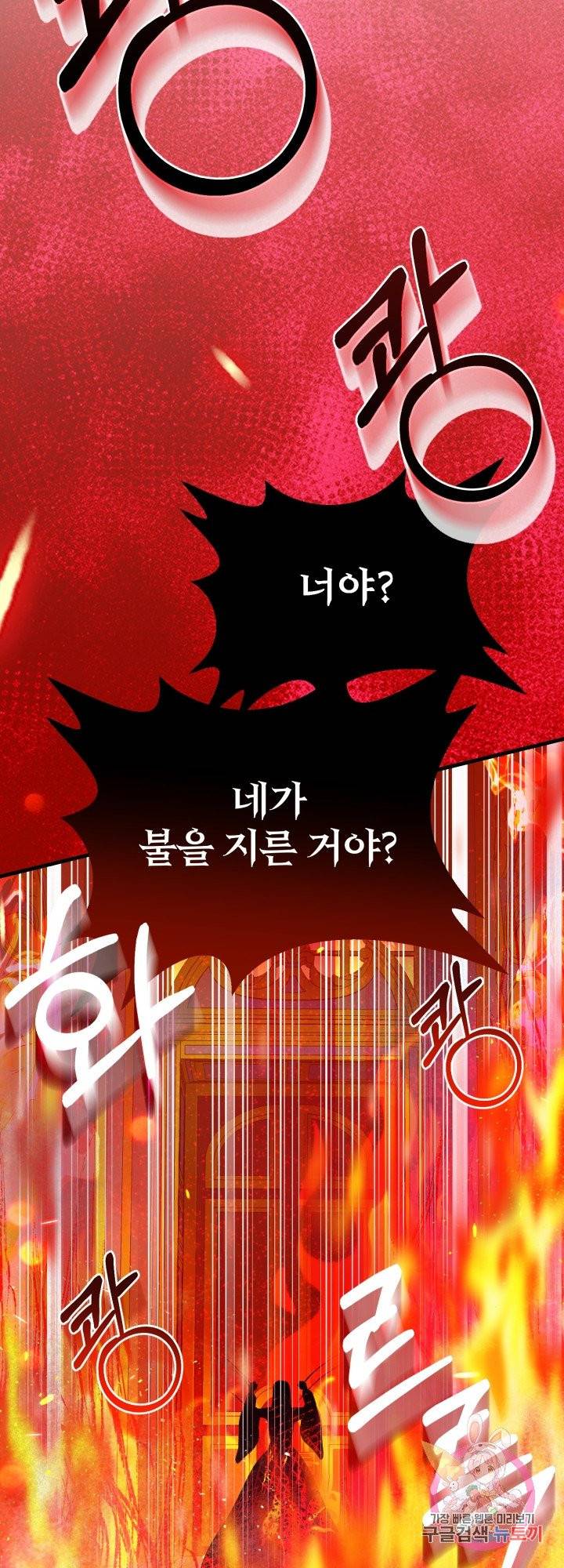 괴물 황태자의 아내가 되었습니다 38화 39