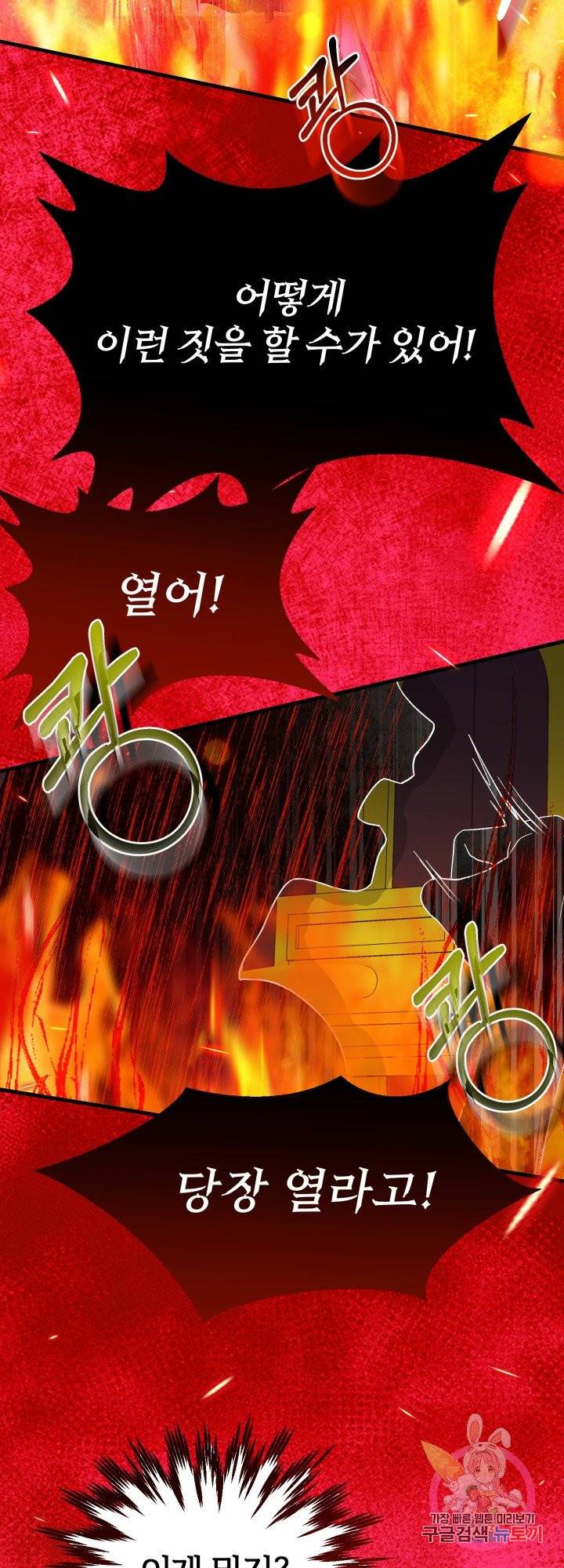 괴물 황태자의 아내가 되었습니다 38화 40