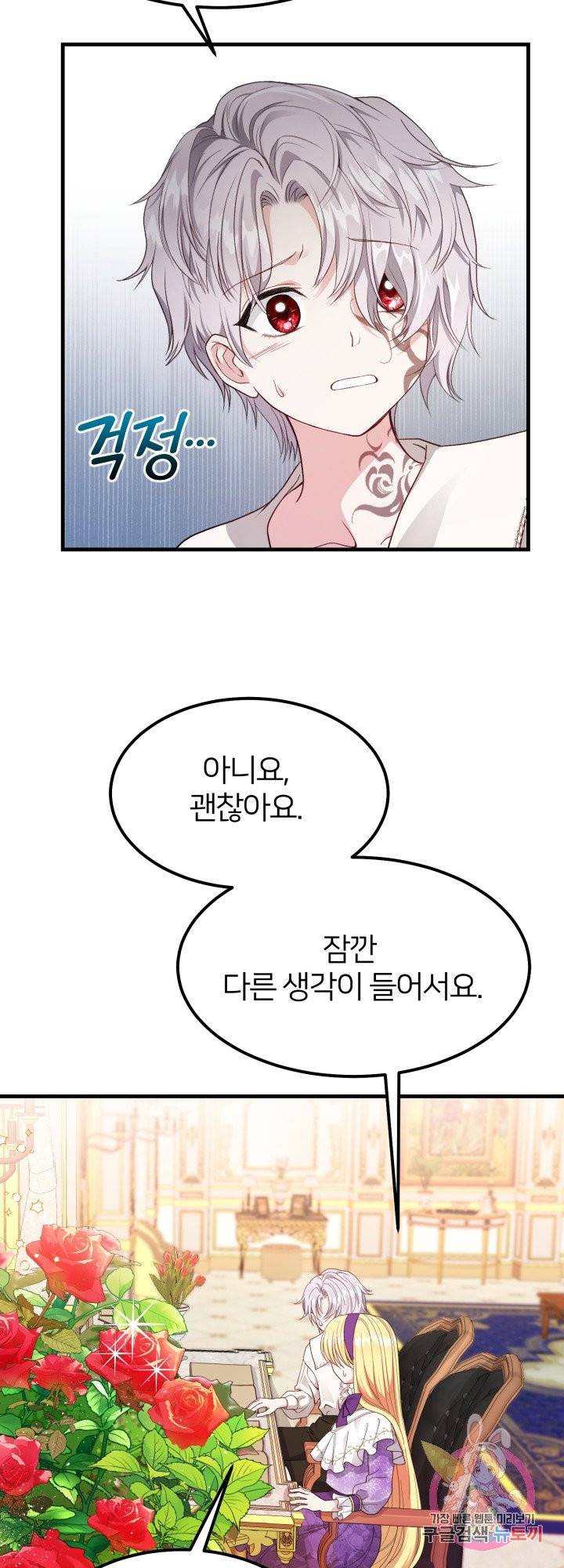 괴물 황태자의 아내가 되었습니다 38화 43