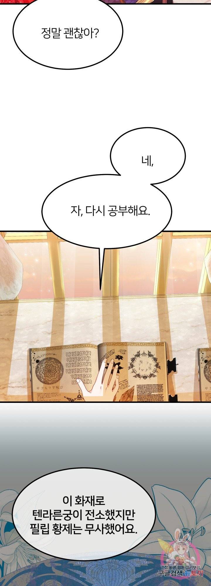 괴물 황태자의 아내가 되었습니다 38화 44