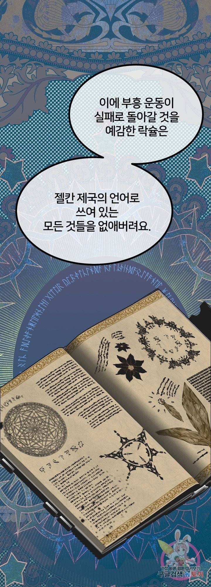 괴물 황태자의 아내가 되었습니다 38화 45