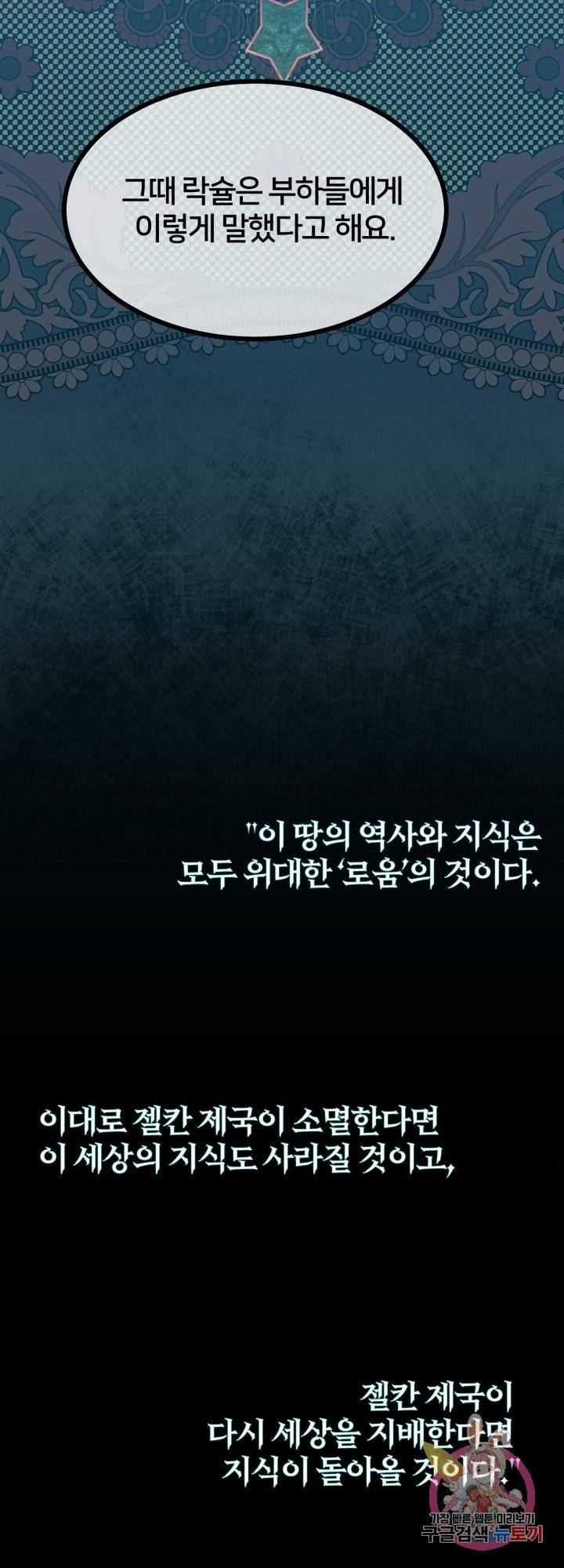괴물 황태자의 아내가 되었습니다 38화 46