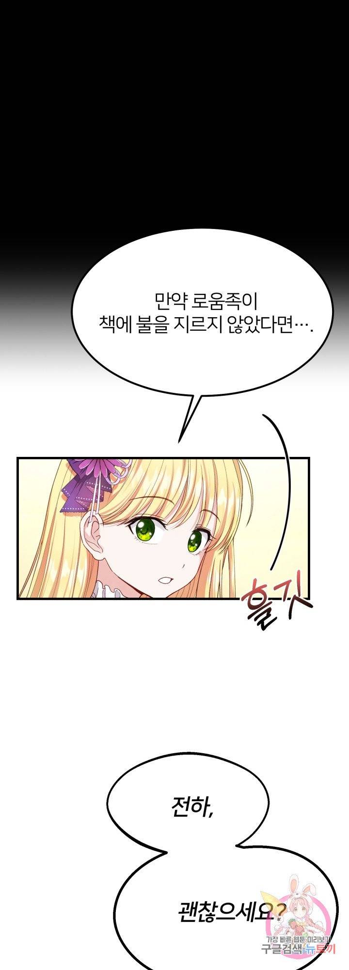 괴물 황태자의 아내가 되었습니다 38화 47