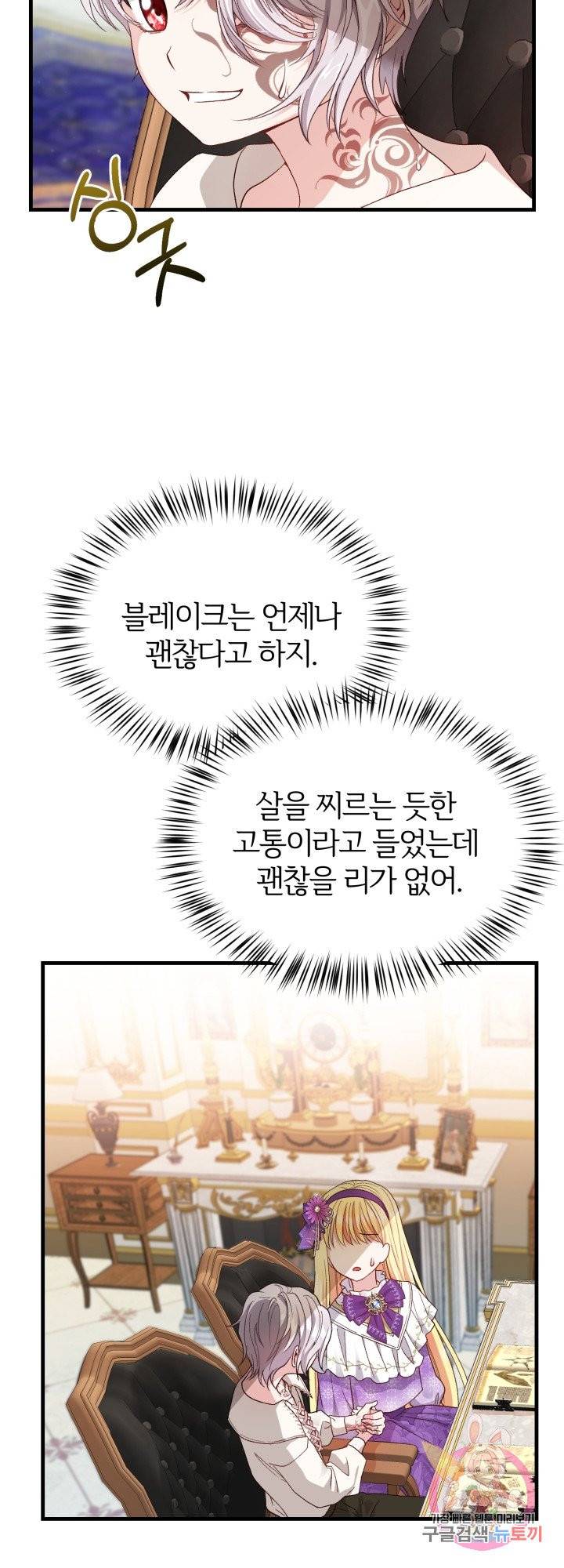 괴물 황태자의 아내가 되었습니다 38화 49