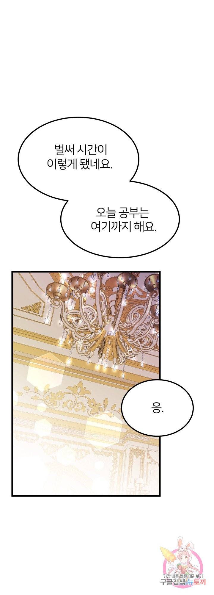 괴물 황태자의 아내가 되었습니다 38화 50