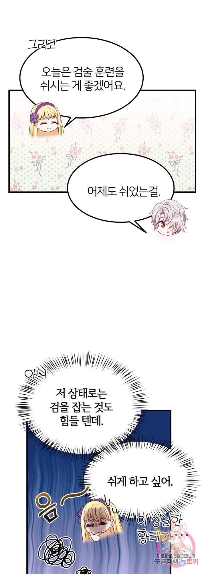 괴물 황태자의 아내가 되었습니다 38화 51