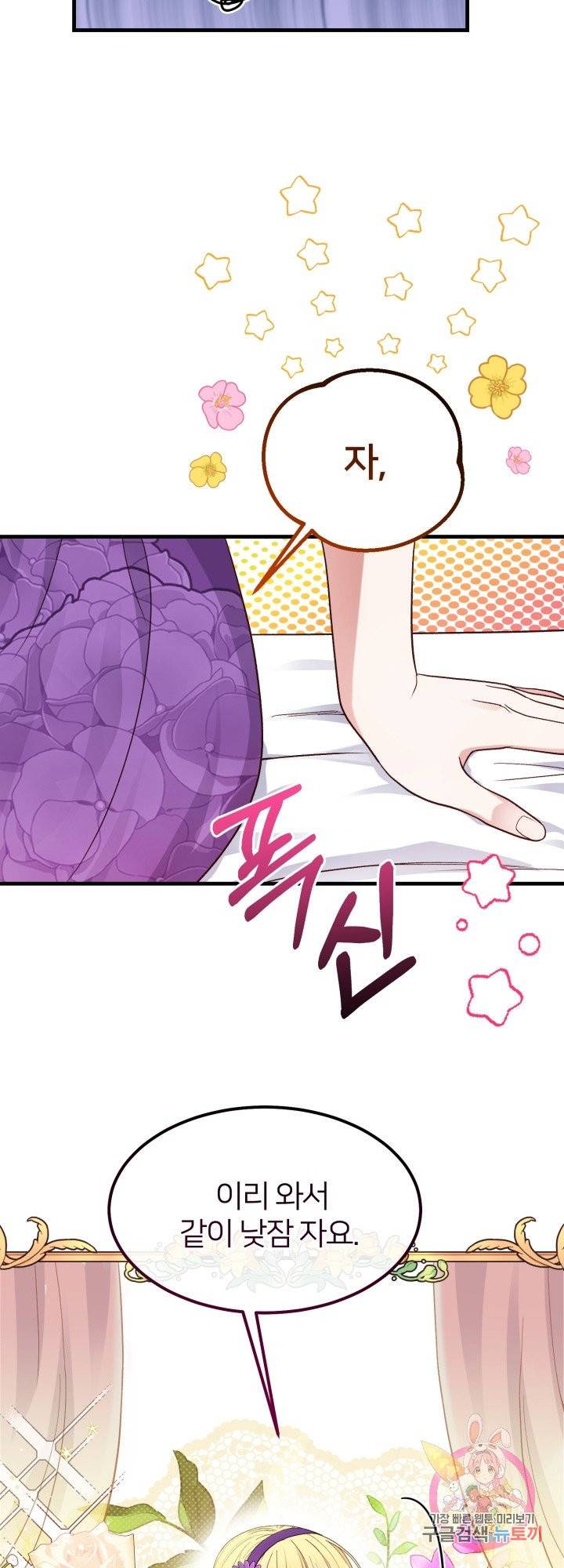괴물 황태자의 아내가 되었습니다 38화 52